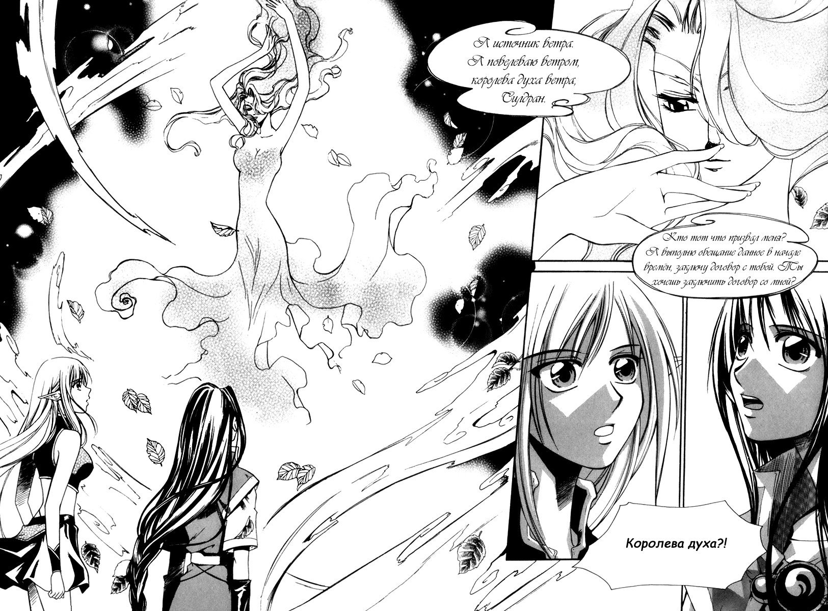 Манга Ид - Великая Фантазия Слияния - Глава 30 Страница 8