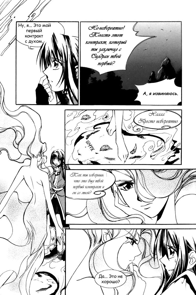 Манга Ид - Великая Фантазия Слияния - Глава 30 Страница 11