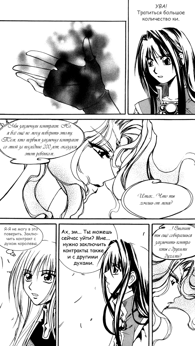 Манга Ид - Великая Фантазия Слияния - Глава 30 Страница 10