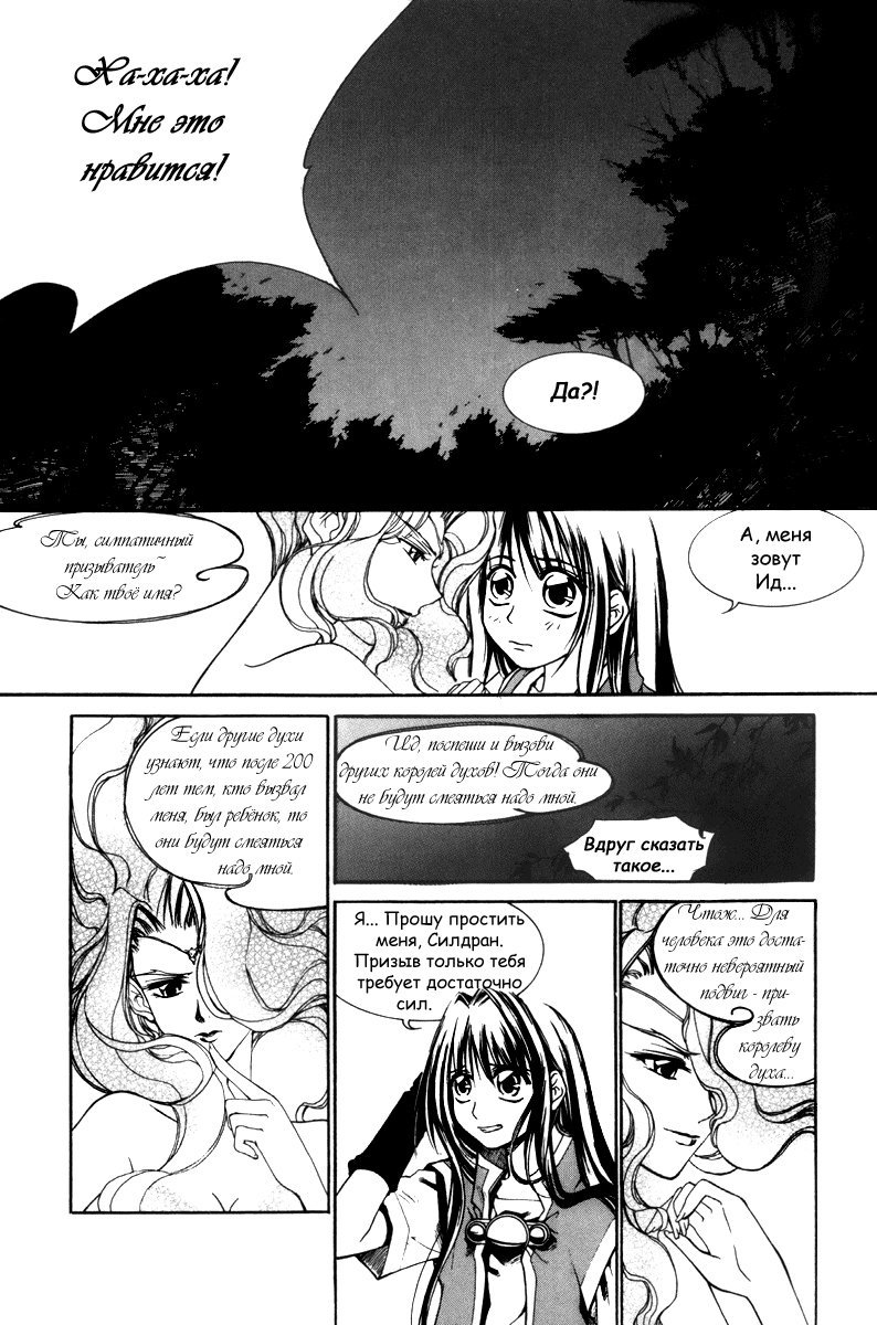 Манга Ид - Великая Фантазия Слияния - Глава 30 Страница 12
