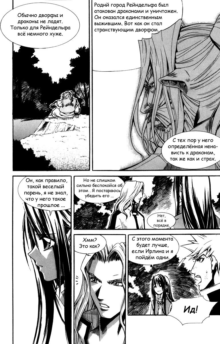Манга Ид - Великая Фантазия Слияния - Глава 30 Страница 21