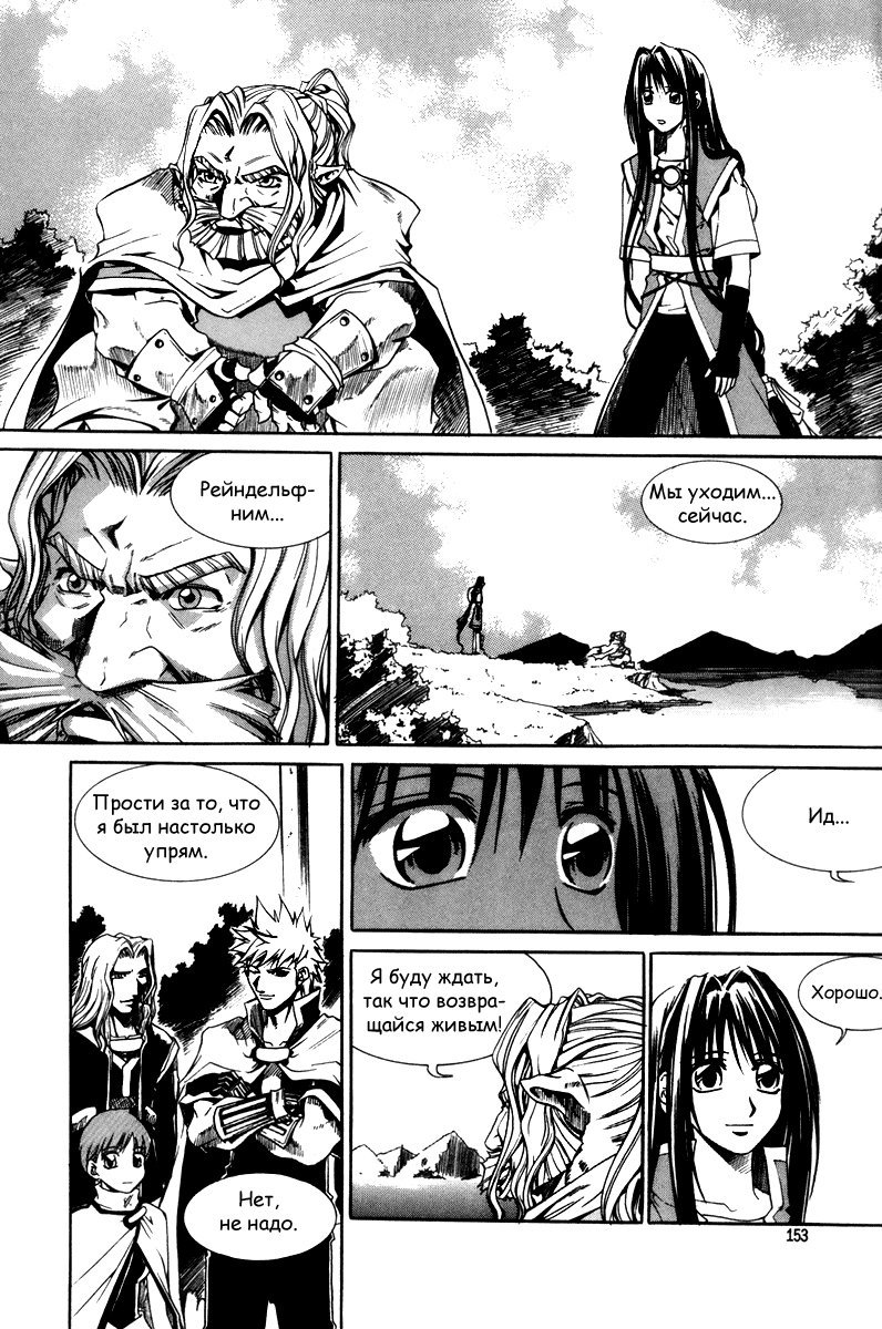 Манга Ид - Великая Фантазия Слияния - Глава 30 Страница 24