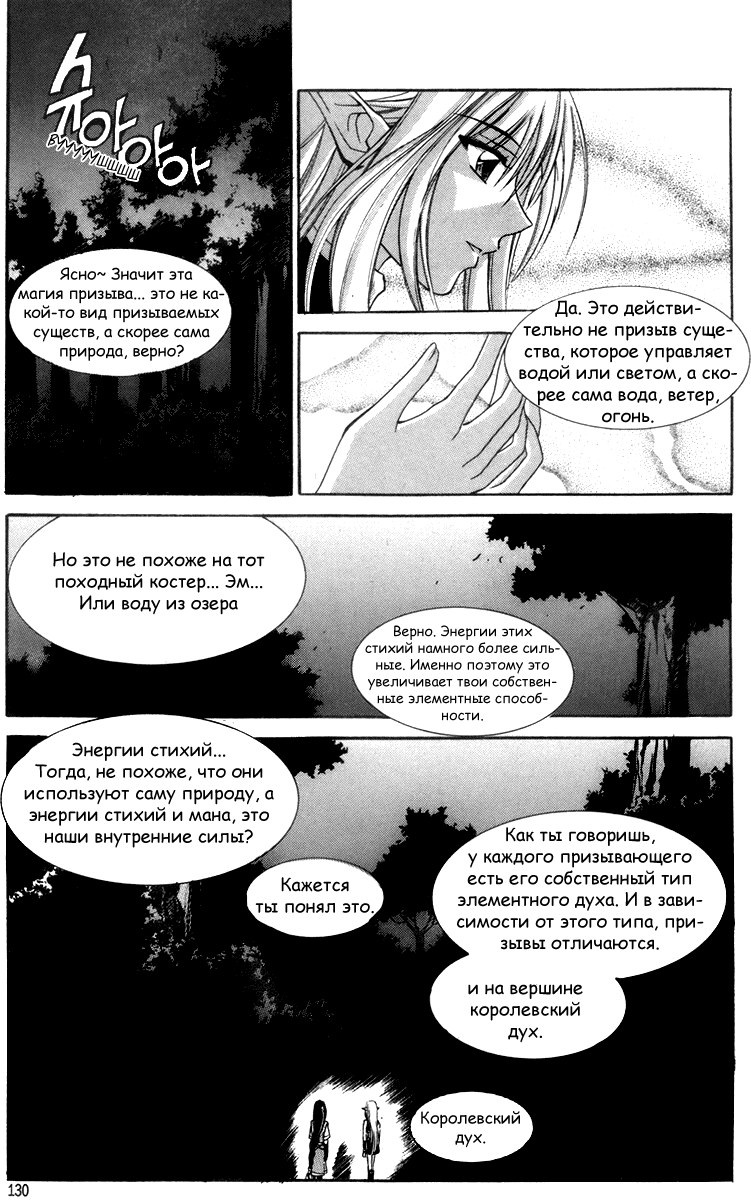 Манга Ид - Великая Фантазия Слияния - Глава 30 Страница 2