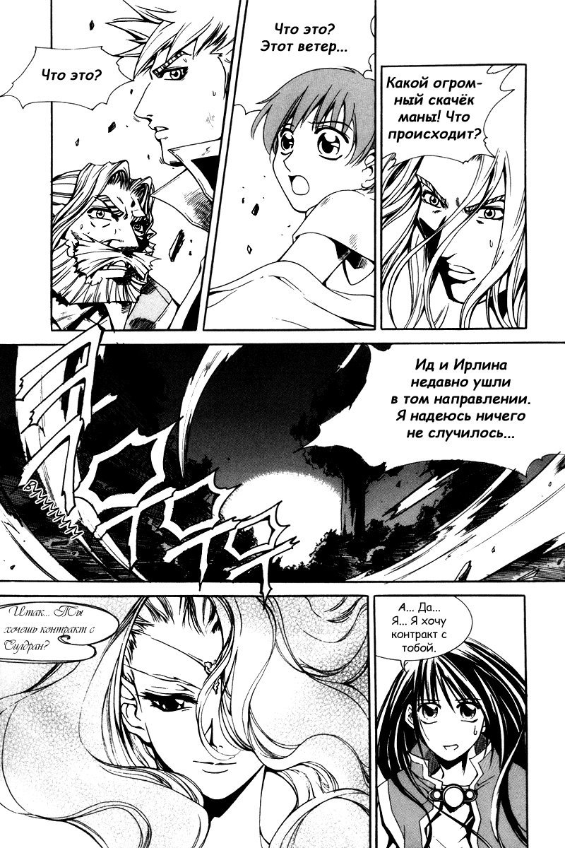 Манга Ид - Великая Фантазия Слияния - Глава 30 Страница 9
