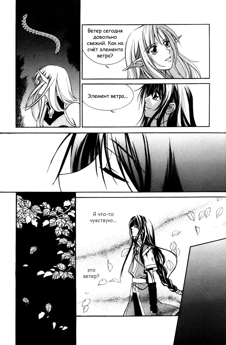 Манга Ид - Великая Фантазия Слияния - Глава 30 Страница 4