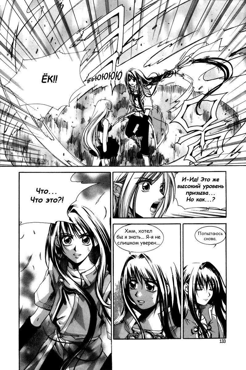 Манга Ид - Великая Фантазия Слияния - Глава 30 Страница 5