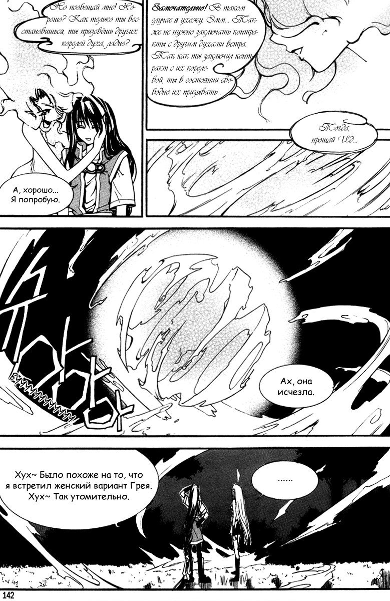 Манга Ид - Великая Фантазия Слияния - Глава 30 Страница 13