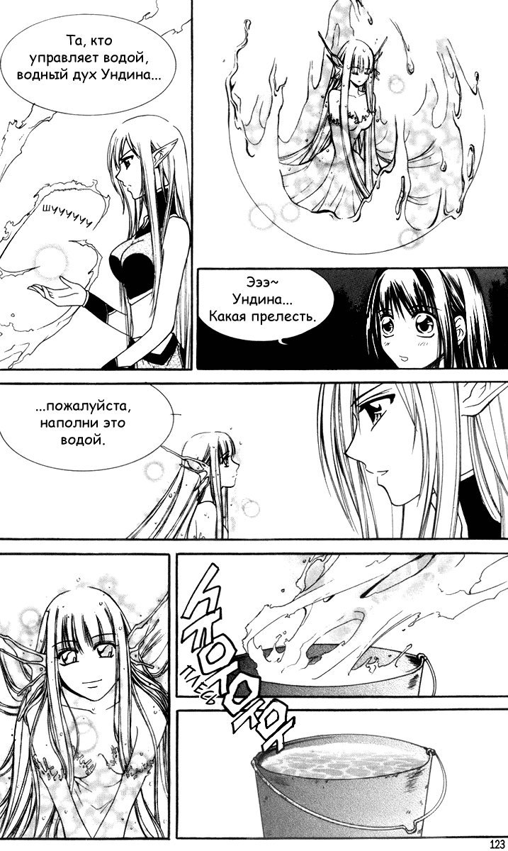 Манга Ид - Великая Фантазия Слияния - Глава 29 Страница 14