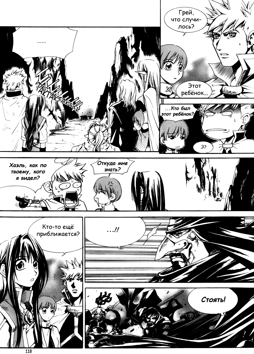 Манга Ид - Великая Фантазия Слияния - Глава 29 Страница 9