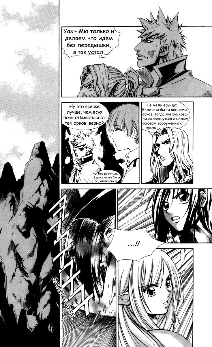 Манга Ид - Великая Фантазия Слияния - Глава 29 Страница 6