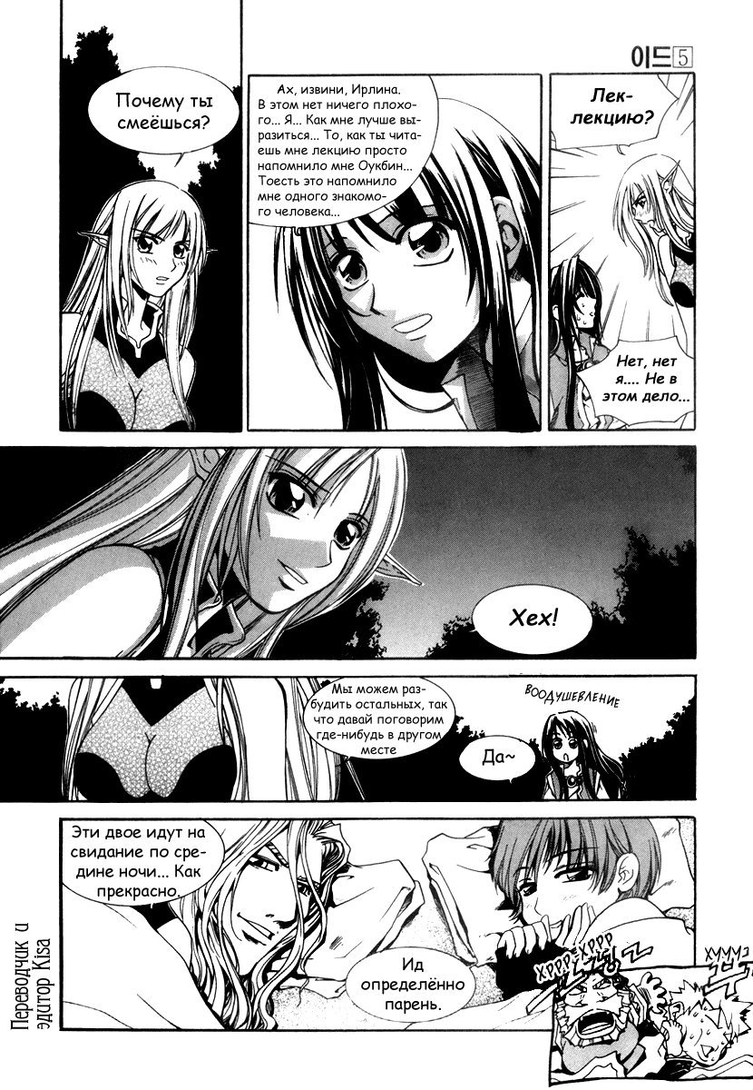 Манга Ид - Великая Фантазия Слияния - Глава 29 Страница 18