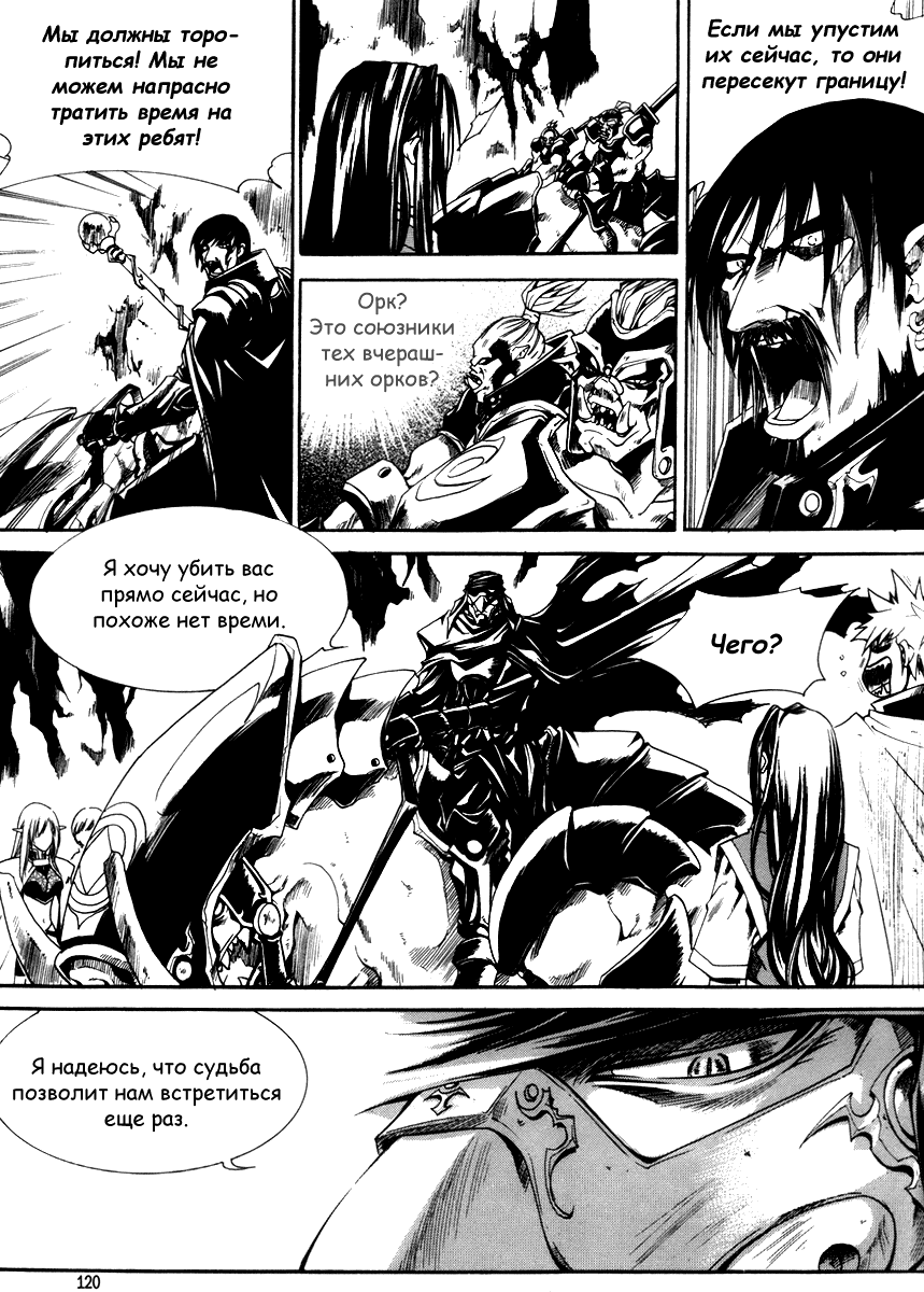 Манга Ид - Великая Фантазия Слияния - Глава 29 Страница 11