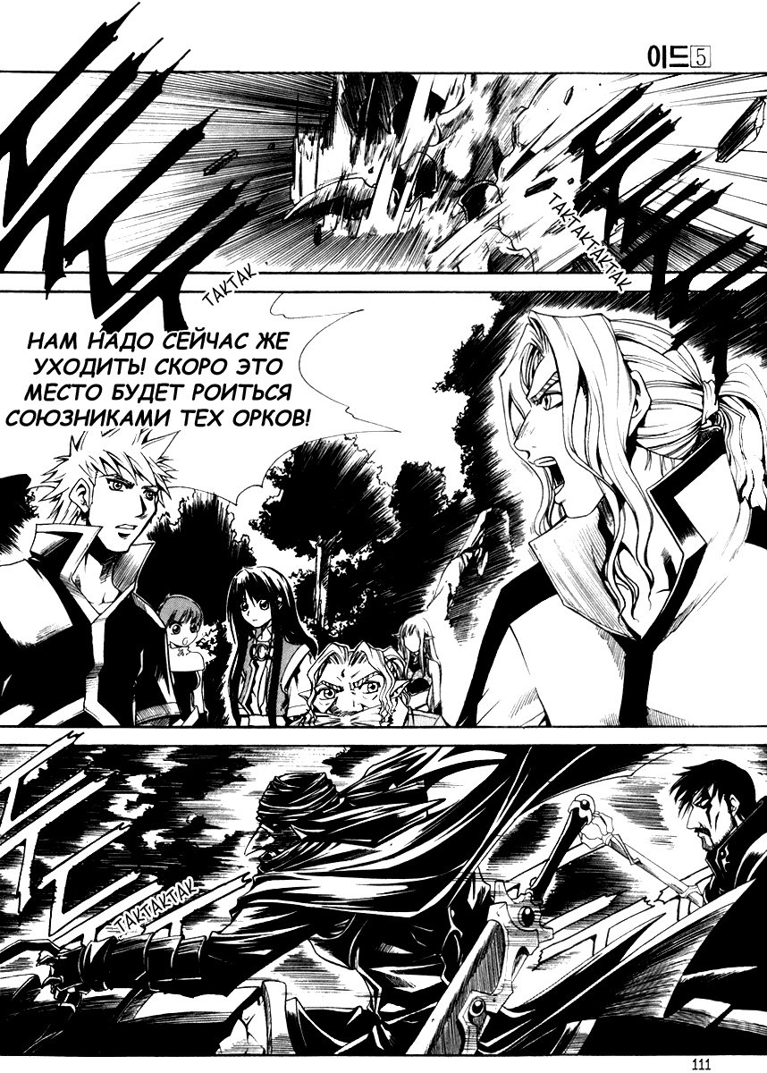 Манга Ид - Великая Фантазия Слияния - Глава 29 Страница 2