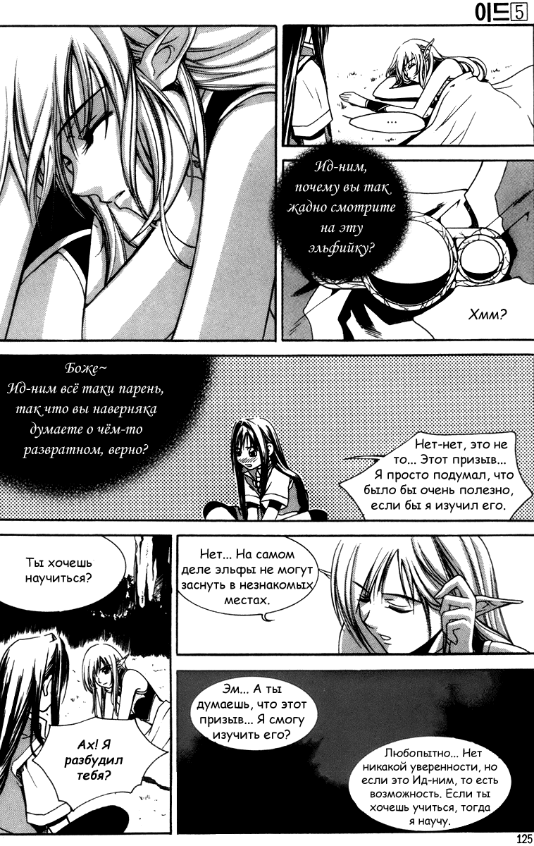 Манга Ид - Великая Фантазия Слияния - Глава 29 Страница 16