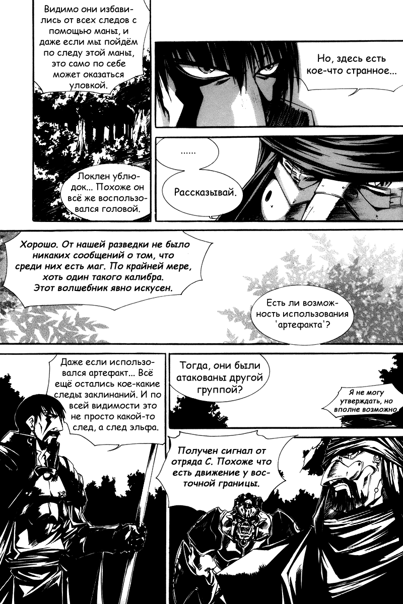Манга Ид - Великая Фантазия Слияния - Глава 29 Страница 4