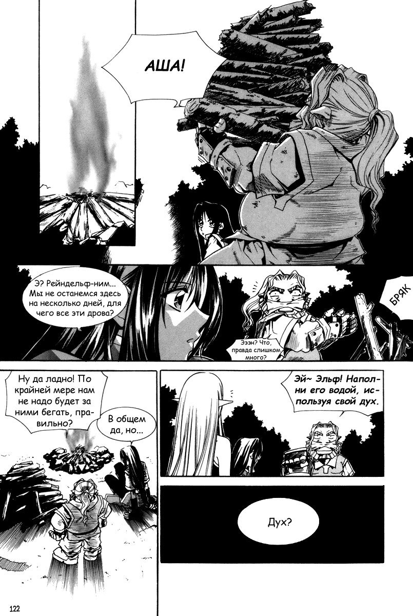 Манга Ид - Великая Фантазия Слияния - Глава 29 Страница 13