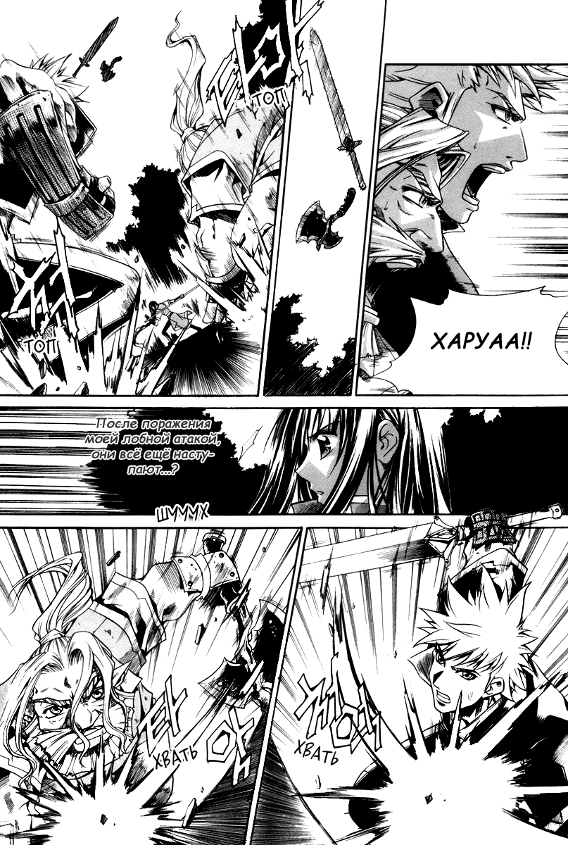 Манга Ид - Великая Фантазия Слияния - Глава 28 Страница 3