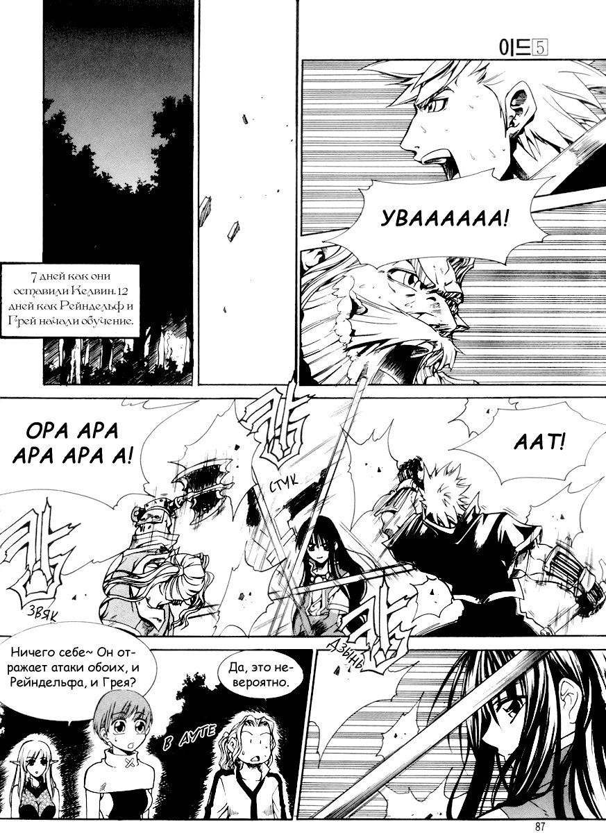 Манга Ид - Великая Фантазия Слияния - Глава 28 Страница 1