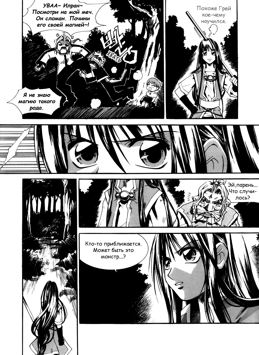 Манга Ид - Великая Фантазия Слияния - Глава 28 Страница 10