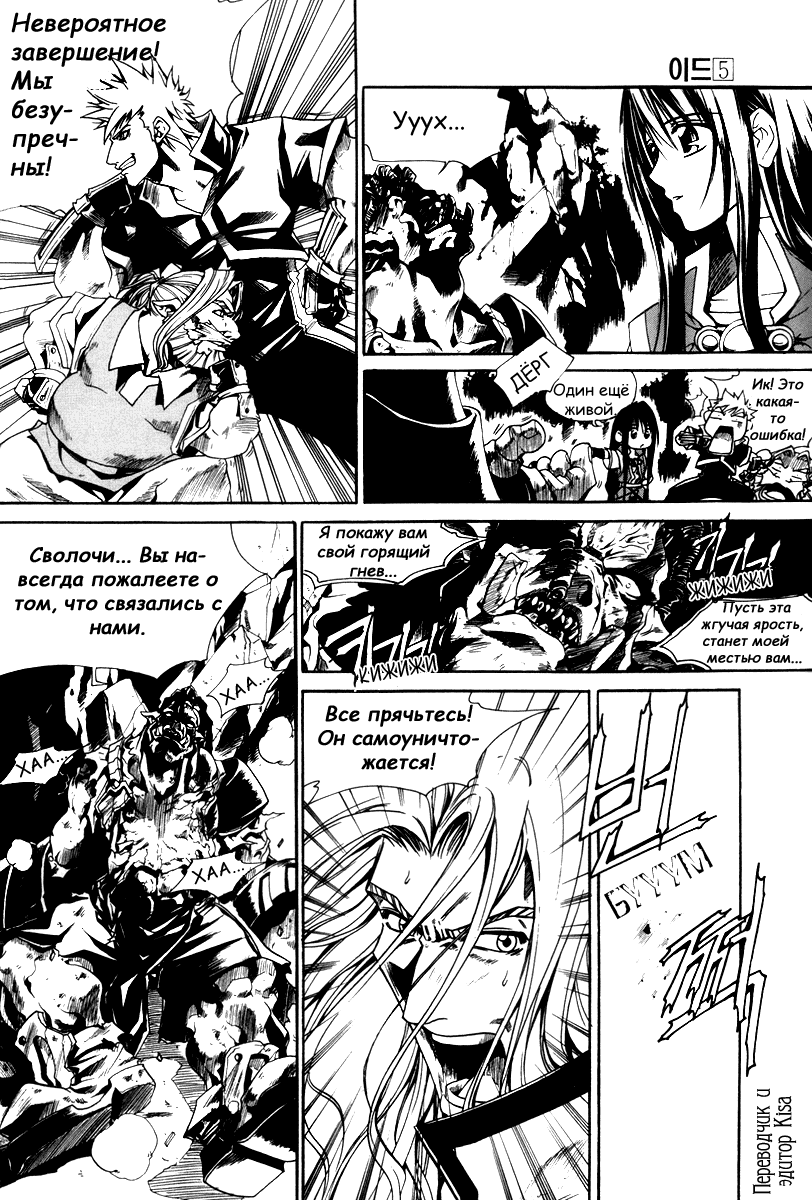 Манга Ид - Великая Фантазия Слияния - Глава 28 Страница 22