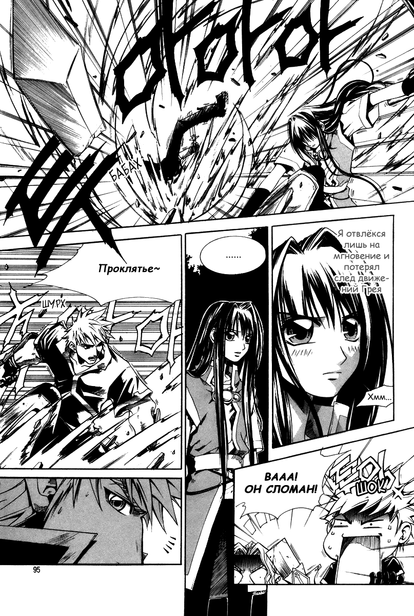 Манга Ид - Великая Фантазия Слияния - Глава 28 Страница 9