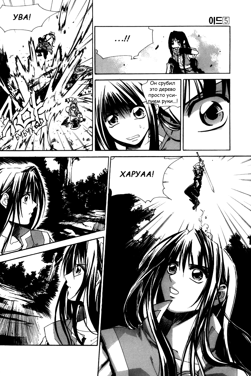 Манга Ид - Великая Фантазия Слияния - Глава 28 Страница 7