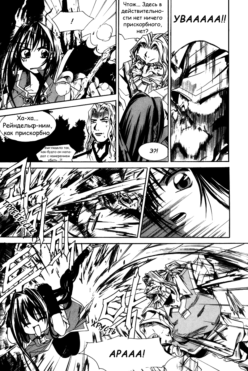 Манга Ид - Великая Фантазия Слияния - Глава 28 Страница 6