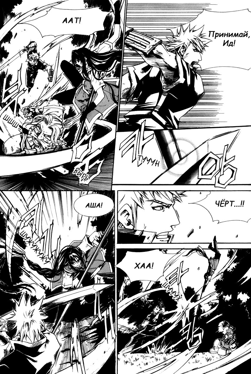 Манга Ид - Великая Фантазия Слияния - Глава 28 Страница 4
