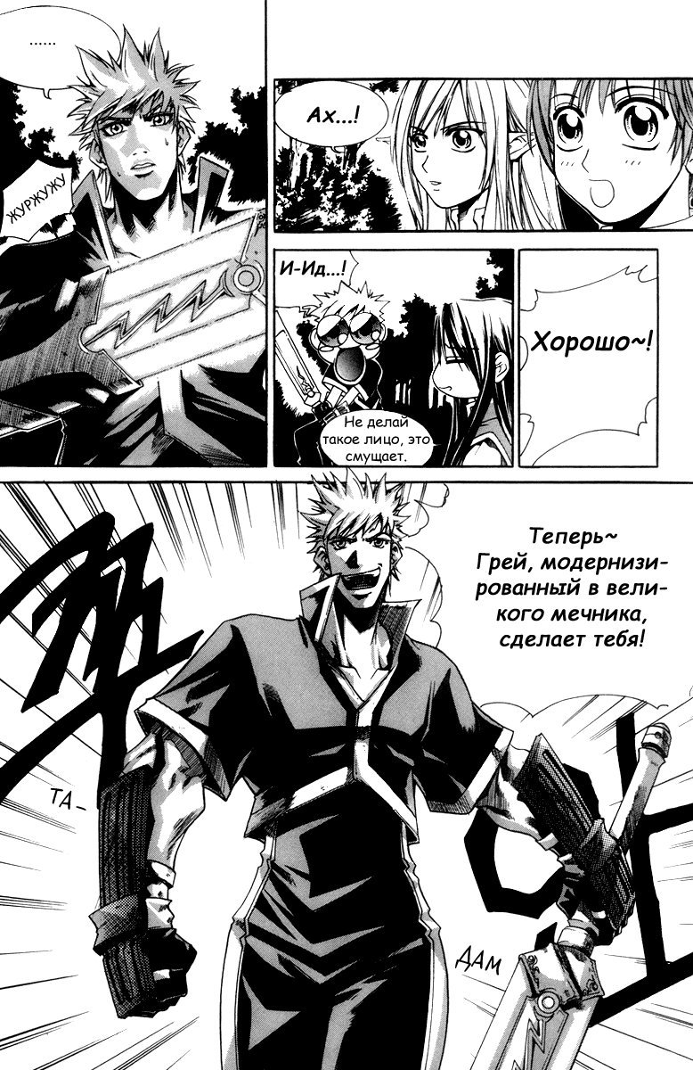 Манга Ид - Великая Фантазия Слияния - Глава 28 Страница 14