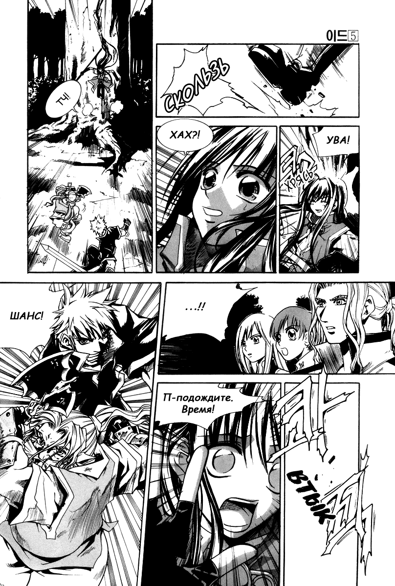Манга Ид - Великая Фантазия Слияния - Глава 28 Страница 5