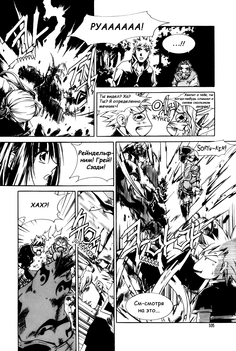 Манга Ид - Великая Фантазия Слияния - Глава 28 Страница 18