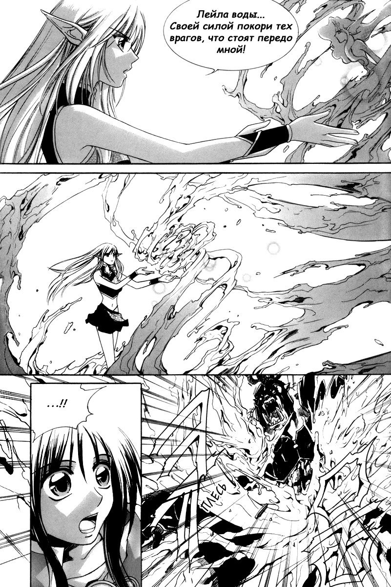 Манга Ид - Великая Фантазия Слияния - Глава 28 Страница 20