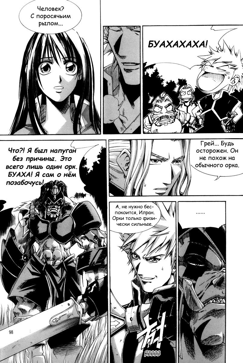 Манга Ид - Великая Фантазия Слияния - Глава 28 Страница 12