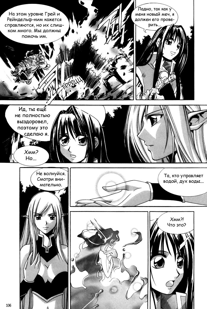 Манга Ид - Великая Фантазия Слияния - Глава 28 Страница 19