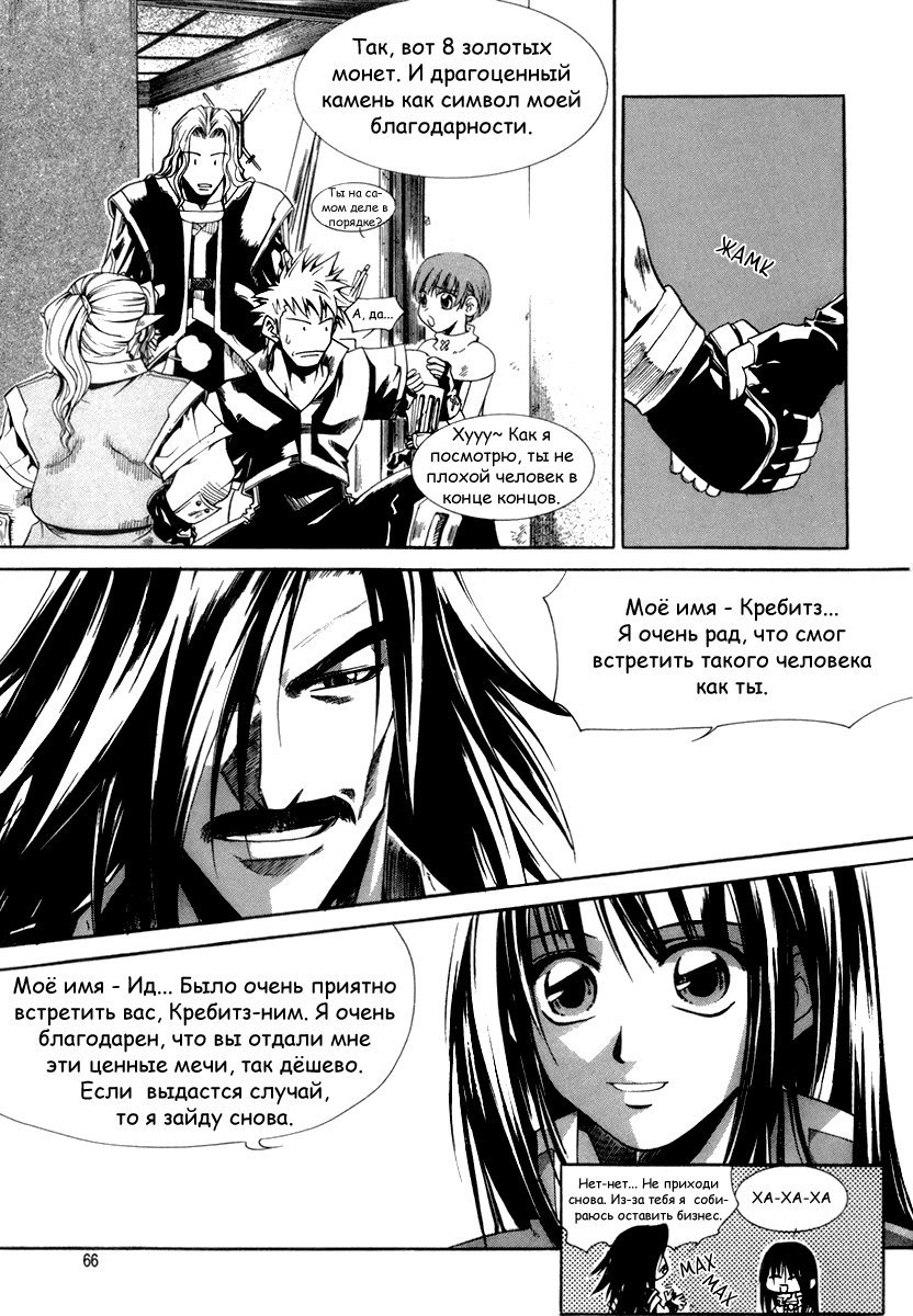 Манга Ид - Великая Фантазия Слияния - Глава 27 Страница 9