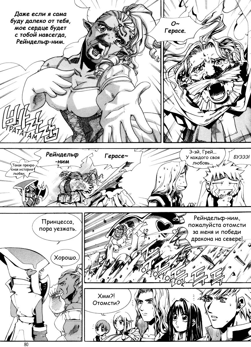 Манга Ид - Великая Фантазия Слияния - Глава 27 Страница 23