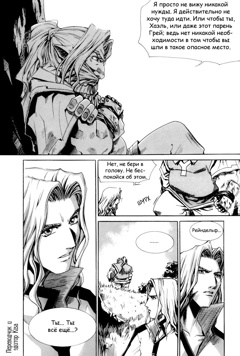 Манга Ид - Великая Фантазия Слияния - Глава 27 Страница 28