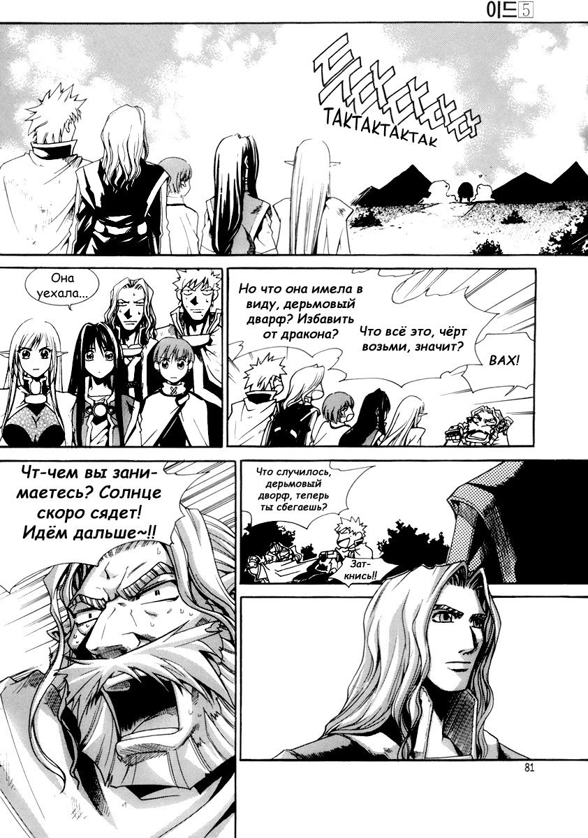Манга Ид - Великая Фантазия Слияния - Глава 27 Страница 24