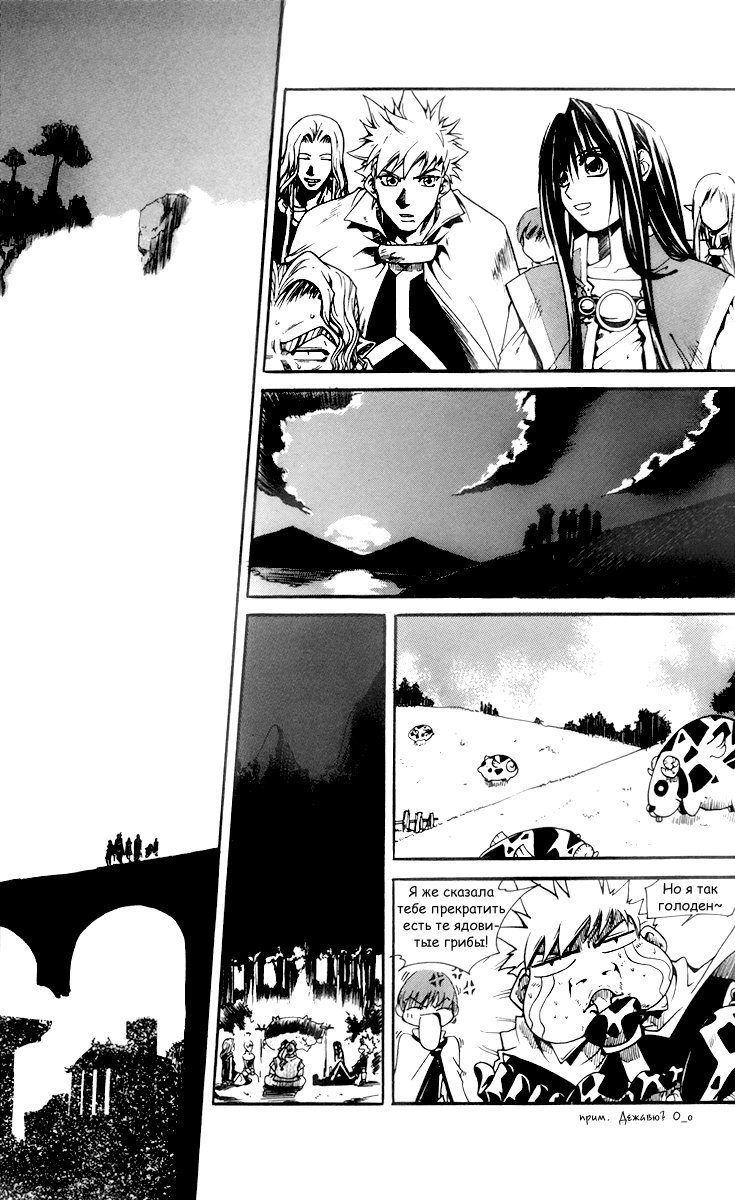 Манга Ид - Великая Фантазия Слияния - Глава 27 Страница 26