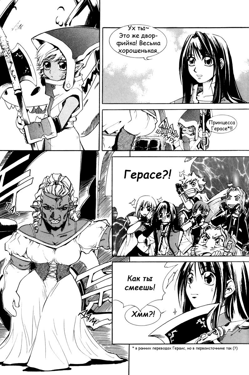 Манга Ид - Великая Фантазия Слияния - Глава 27 Страница 21