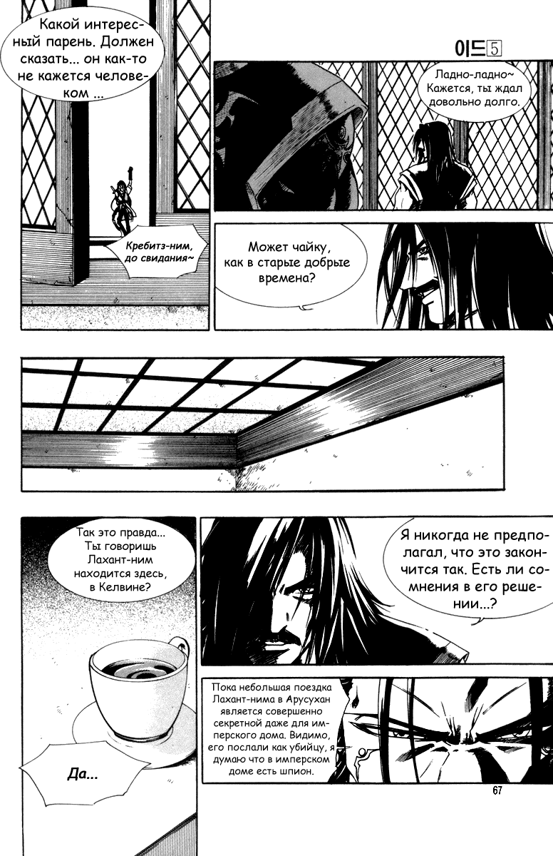 Манга Ид - Великая Фантазия Слияния - Глава 27 Страница 10