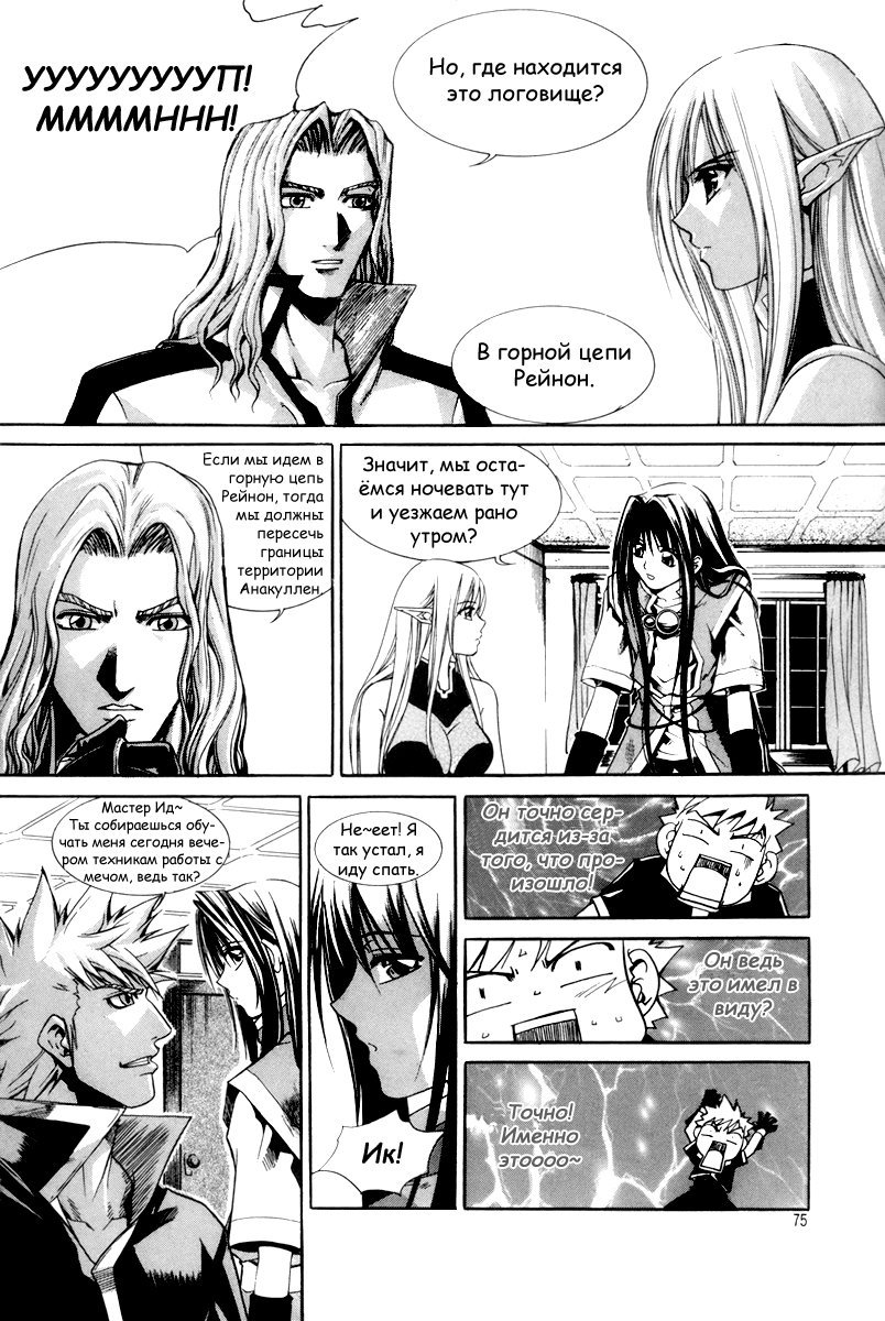Манга Ид - Великая Фантазия Слияния - Глава 27 Страница 18