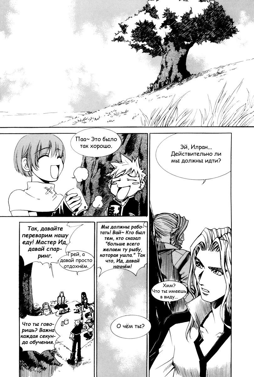Манга Ид - Великая Фантазия Слияния - Глава 27 Страница 27