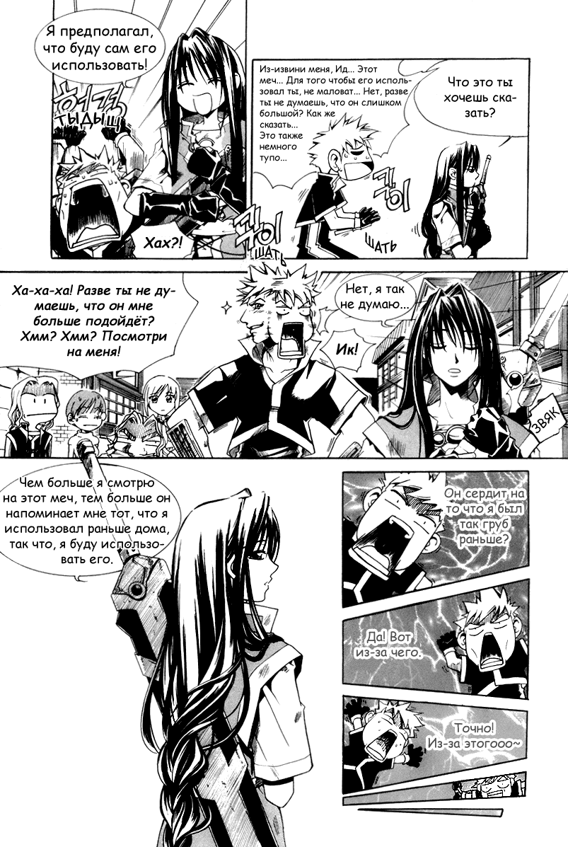 Манга Ид - Великая Фантазия Слияния - Глава 27 Страница 15