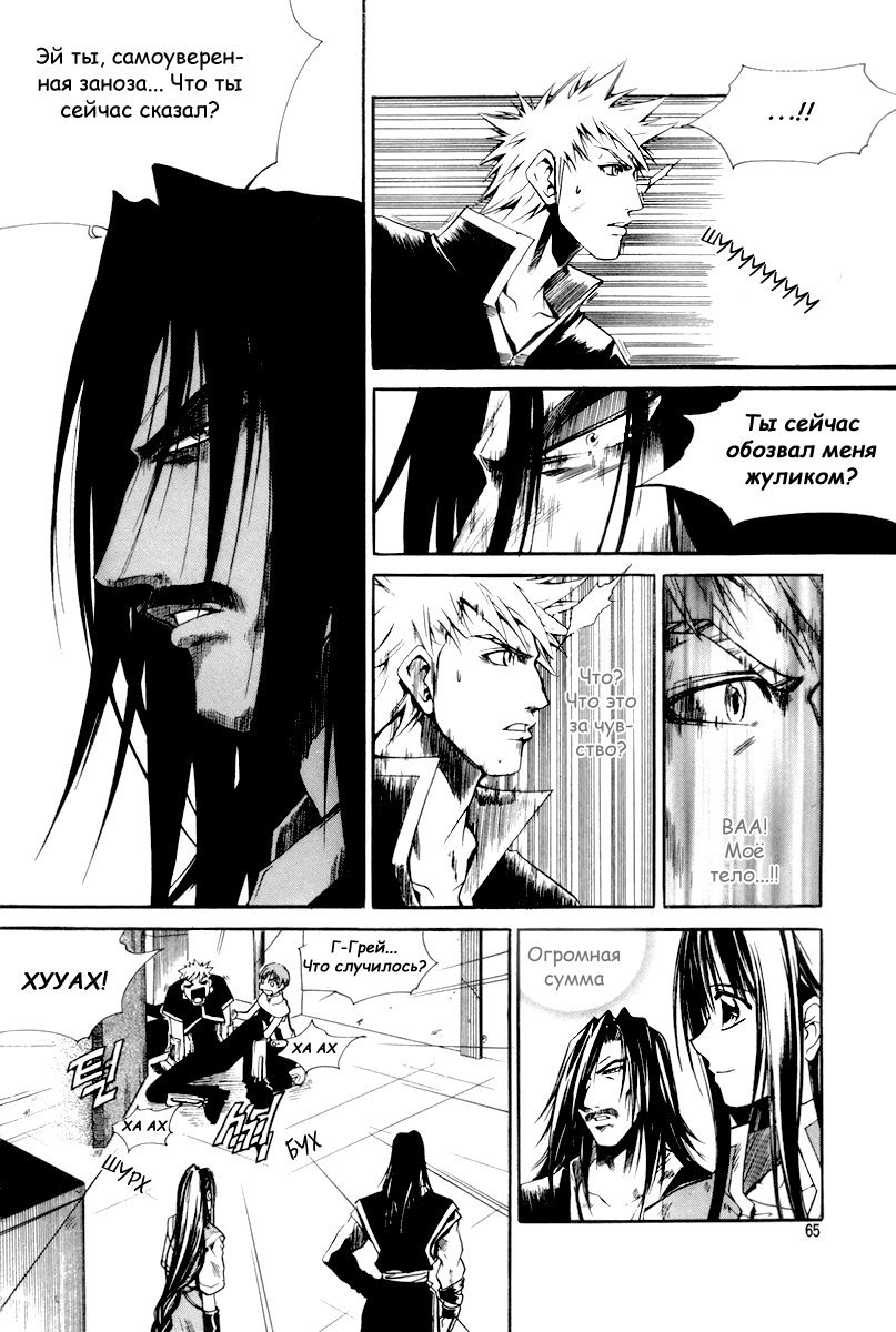 Манга Ид - Великая Фантазия Слияния - Глава 27 Страница 8