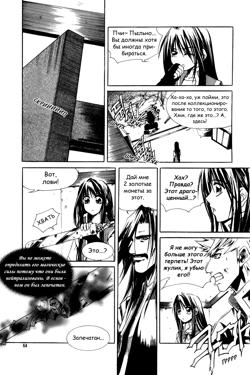 Манга Ид - Великая Фантазия Слияния - Глава 27 Страница 7