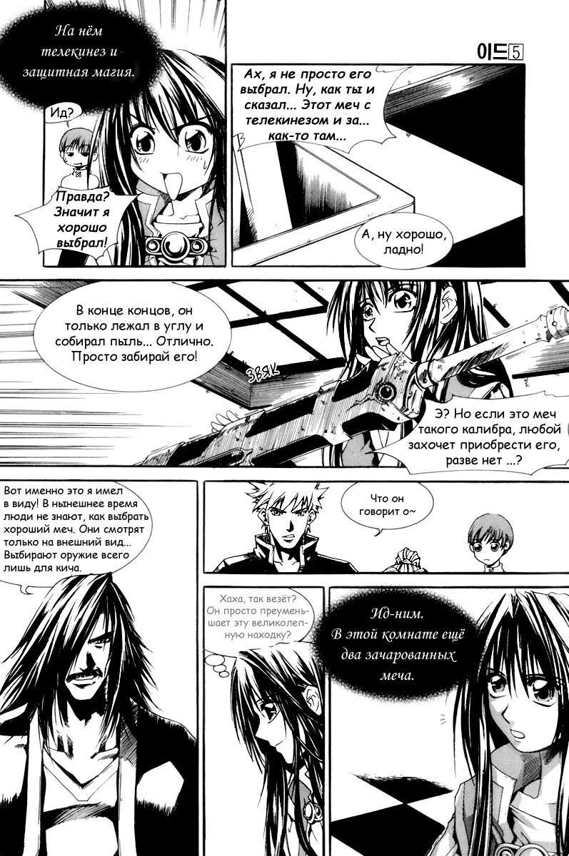 Манга Ид - Великая Фантазия Слияния - Глава 27 Страница 4