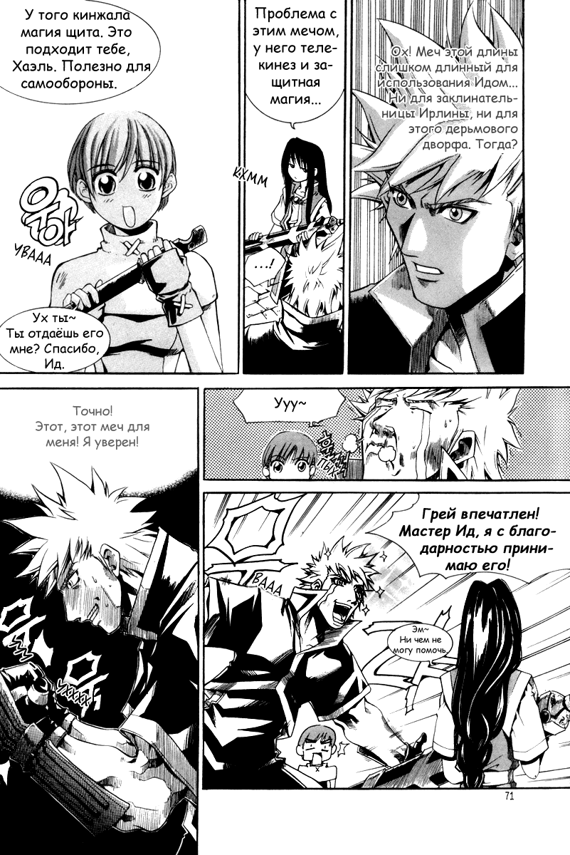 Манга Ид - Великая Фантазия Слияния - Глава 27 Страница 14