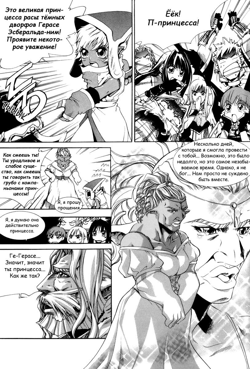 Манга Ид - Великая Фантазия Слияния - Глава 27 Страница 22