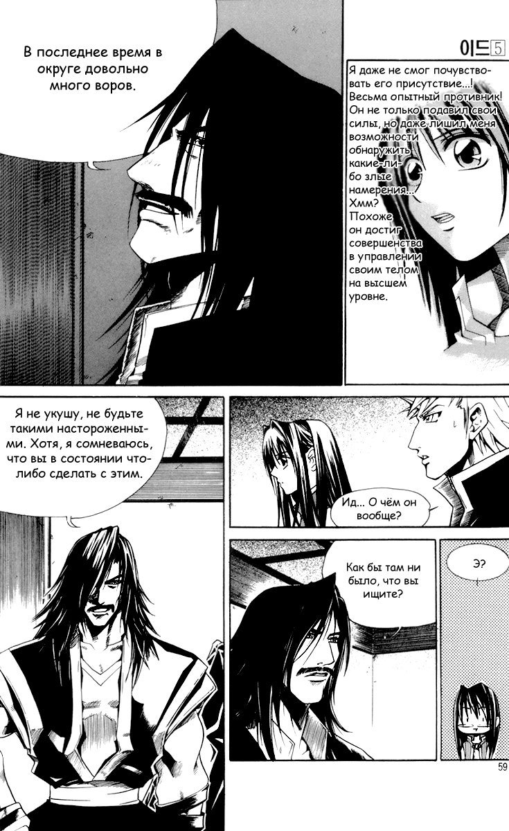 Манга Ид - Великая Фантазия Слияния - Глава 27 Страница 2